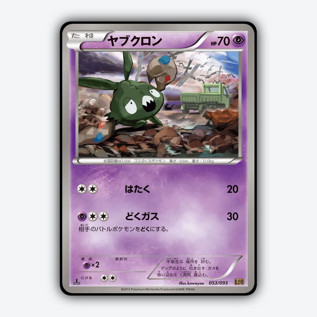 Trubbish 053/093 - EX Battle Boost Set - Card Rug (JP)
