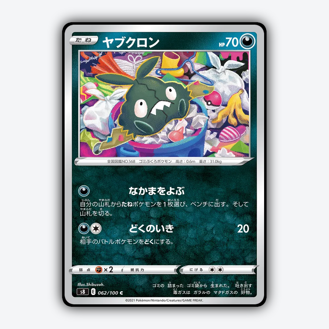 Trubbish 062/100 - Fusion Arts Set - Card Rug (JP)