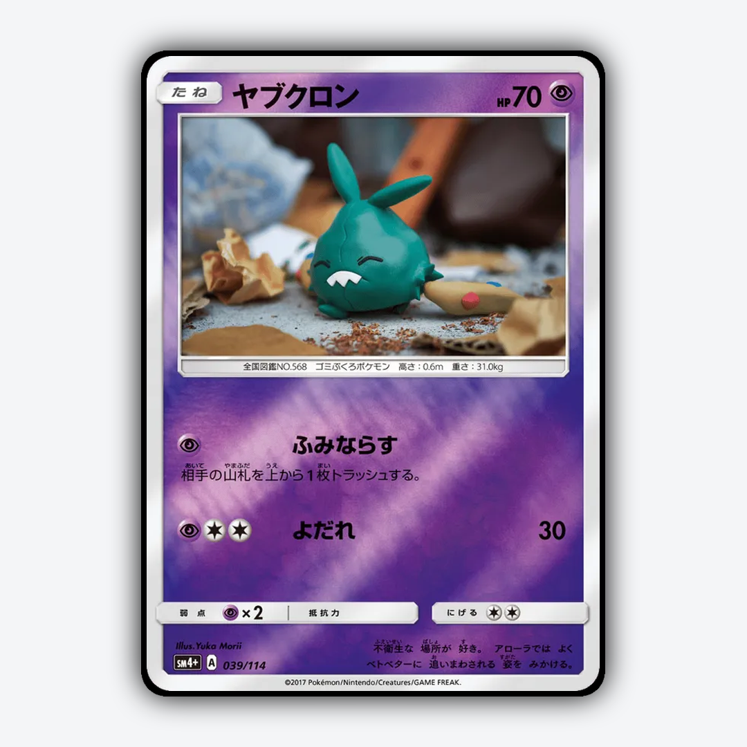 Trubbish 039/114 - GX Battle Boost Set - Card Rug (JP)