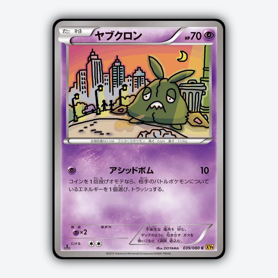 Trubbish 039/080 - Rage of the Broken Heavens Set - Card Rug (JP)