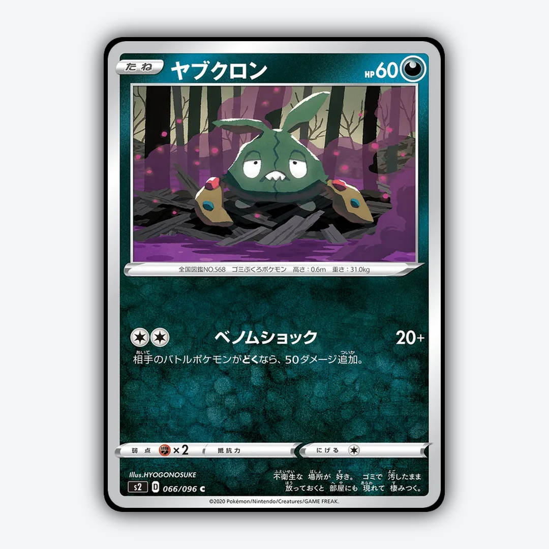 Trubbish 066/096 - Rebellion Crash Set - Card Rug (JP)