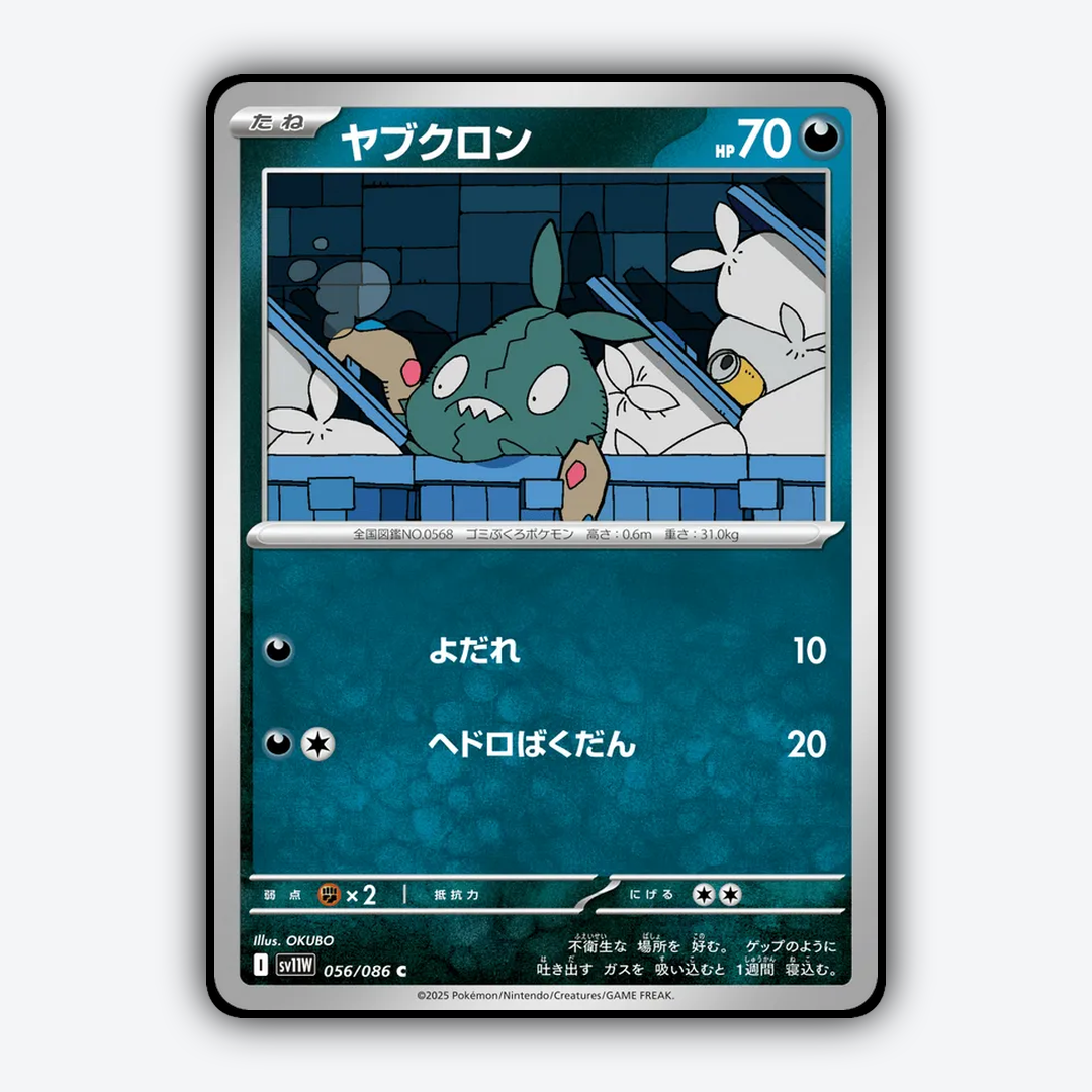 Trubbish 056/086 - White Flare (JP) Set - Card Rug