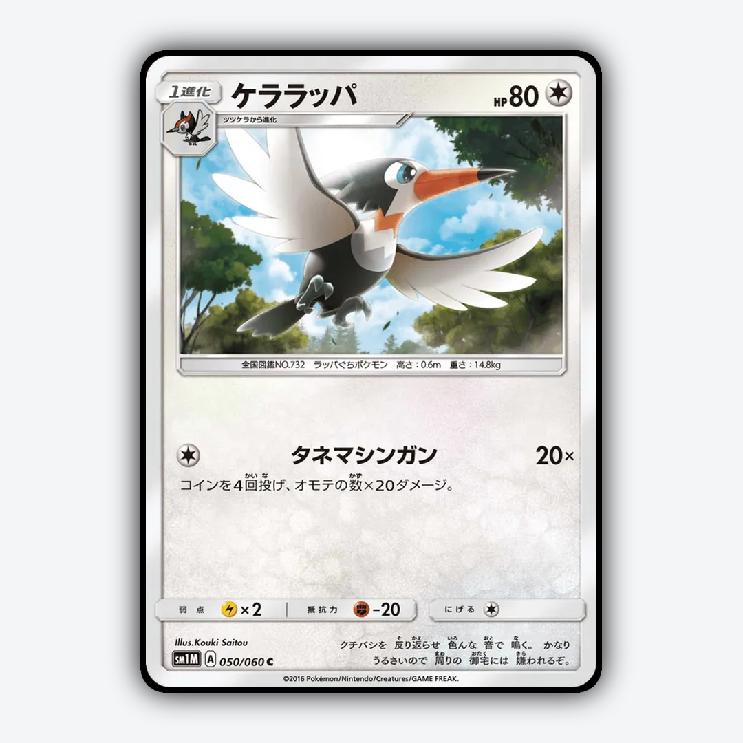 Trumbeak 050/060 - Collection Moon Set - Card Rug (JP)
