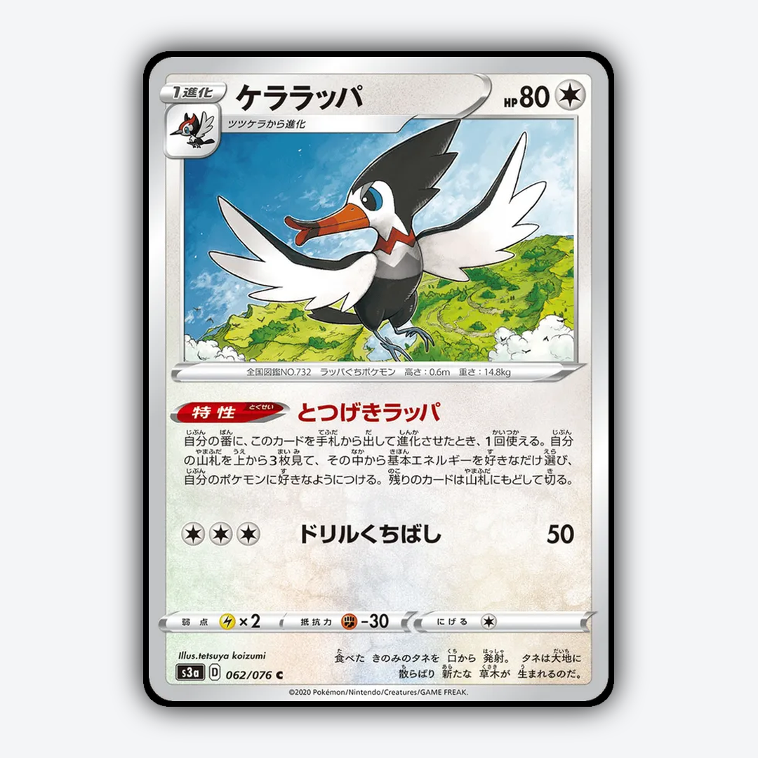 Trumbeak 062/076 - Legendary Heartbeat Set - Card Rug (JP)