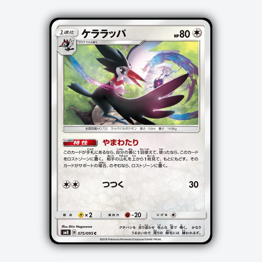 Trumbeak 075/095 - Super-Burst Impact Set - Card Rug (JP)