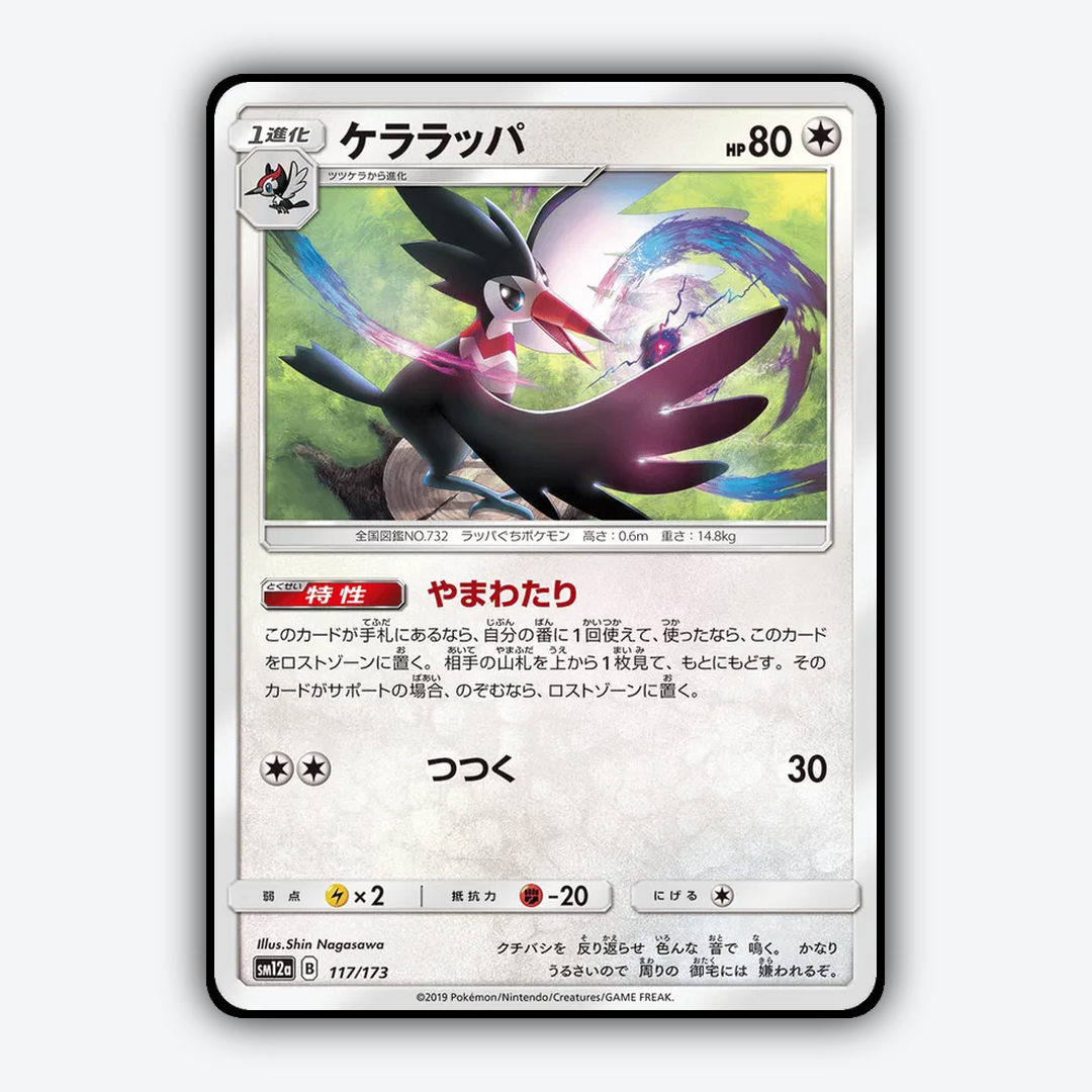 Trumbeak 117/173 - TAG TEAM GX: Tag All Stars Set - Card Rug (JP)