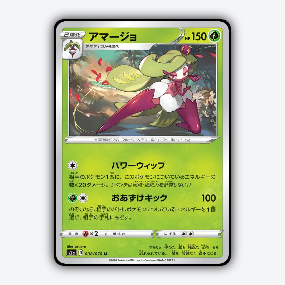 Tsareena 008/070 - Explosive Walker Set - Card Rug (JP)