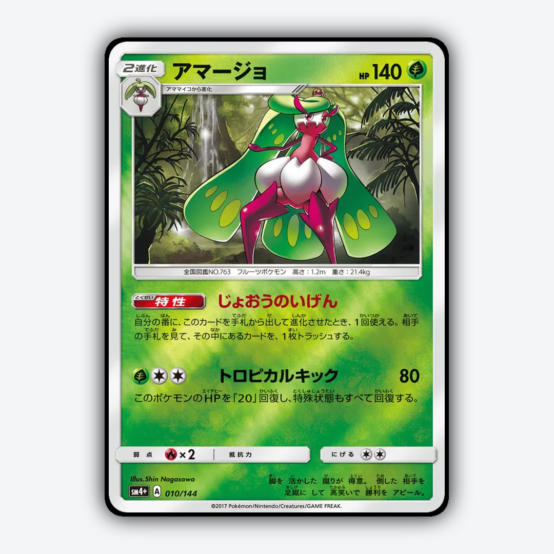 Tsareena 010/114 - GX Battle Boost Set - Card Rug (JP)