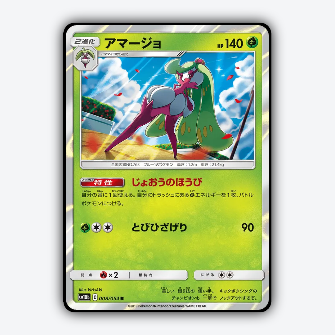 Tsareena 008/054 - Sky Legend Set - Card Rug (JP)