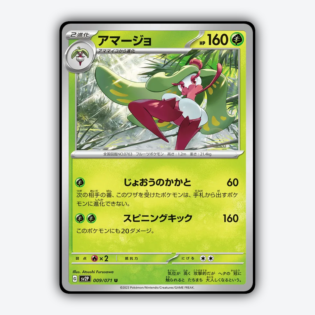 Tsareena 009/071 - Snow Hazard Set - Card Rug (JP)