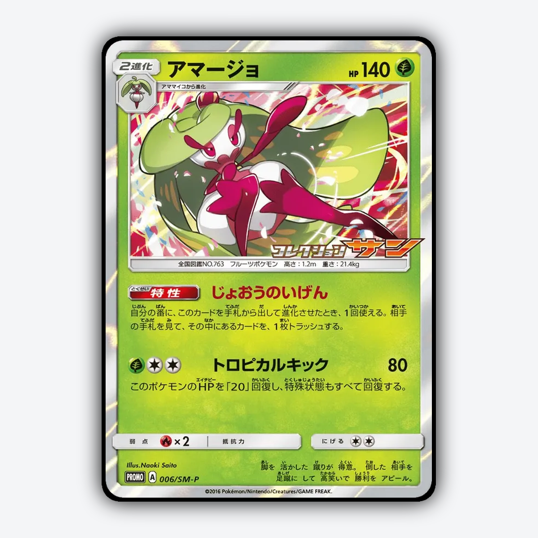 Tsareena #6 - Sun & Moon Promos Set - Card Rug