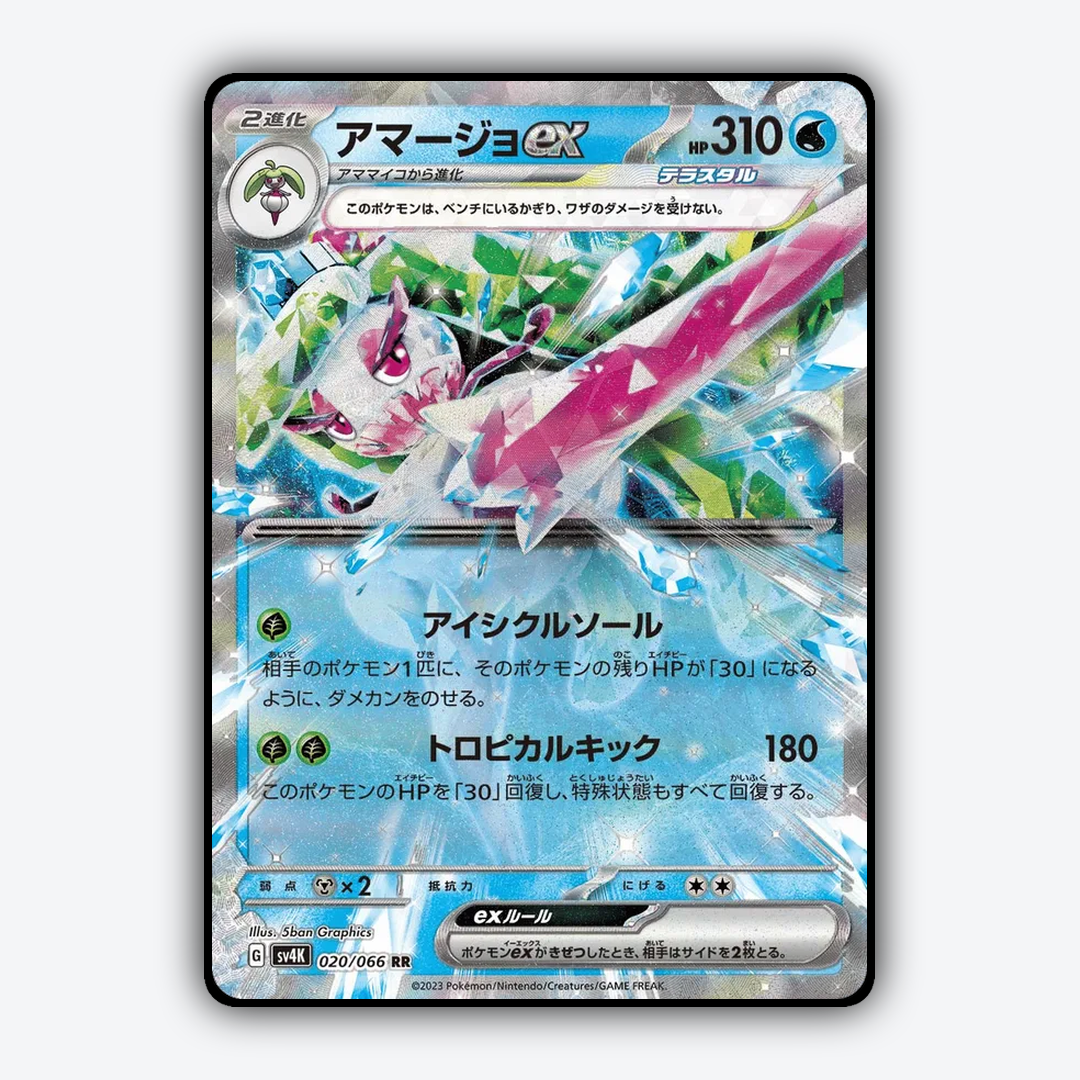 Tsareena ex 020/066 - Ancient Roar Set - Card Rug (JP)