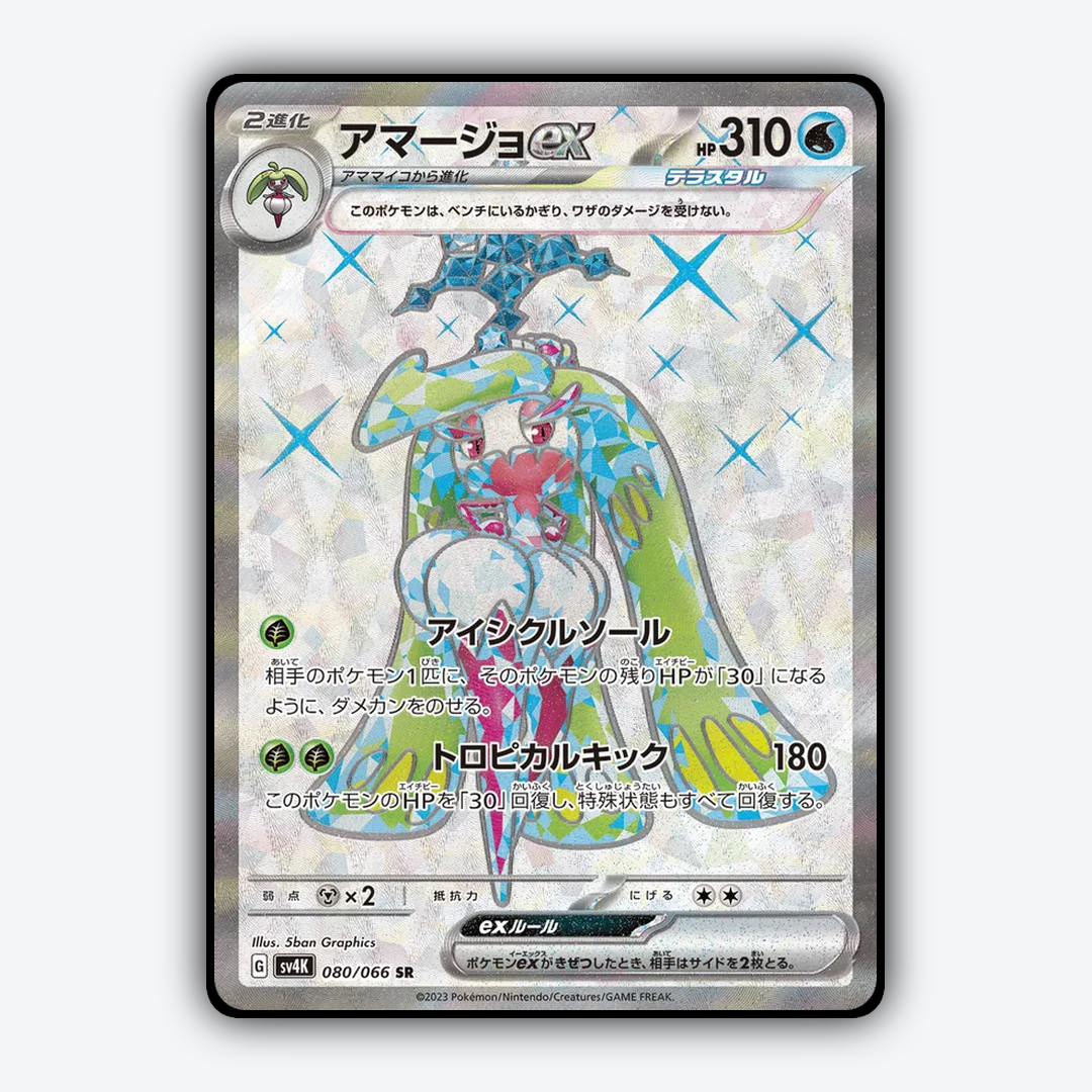 Tsareena ex 080/066 - Ancient Roar Set - Card Rug (JP)