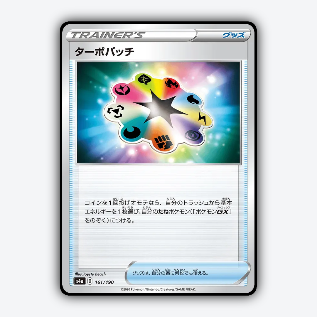 Turbo_Patch_Shiny_Star_V_161-190.png