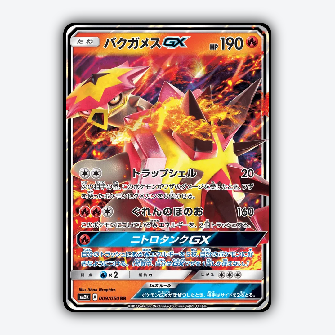 Turtonator-GX 009/050 - Islands Await You Set - Card Rug (JP)
