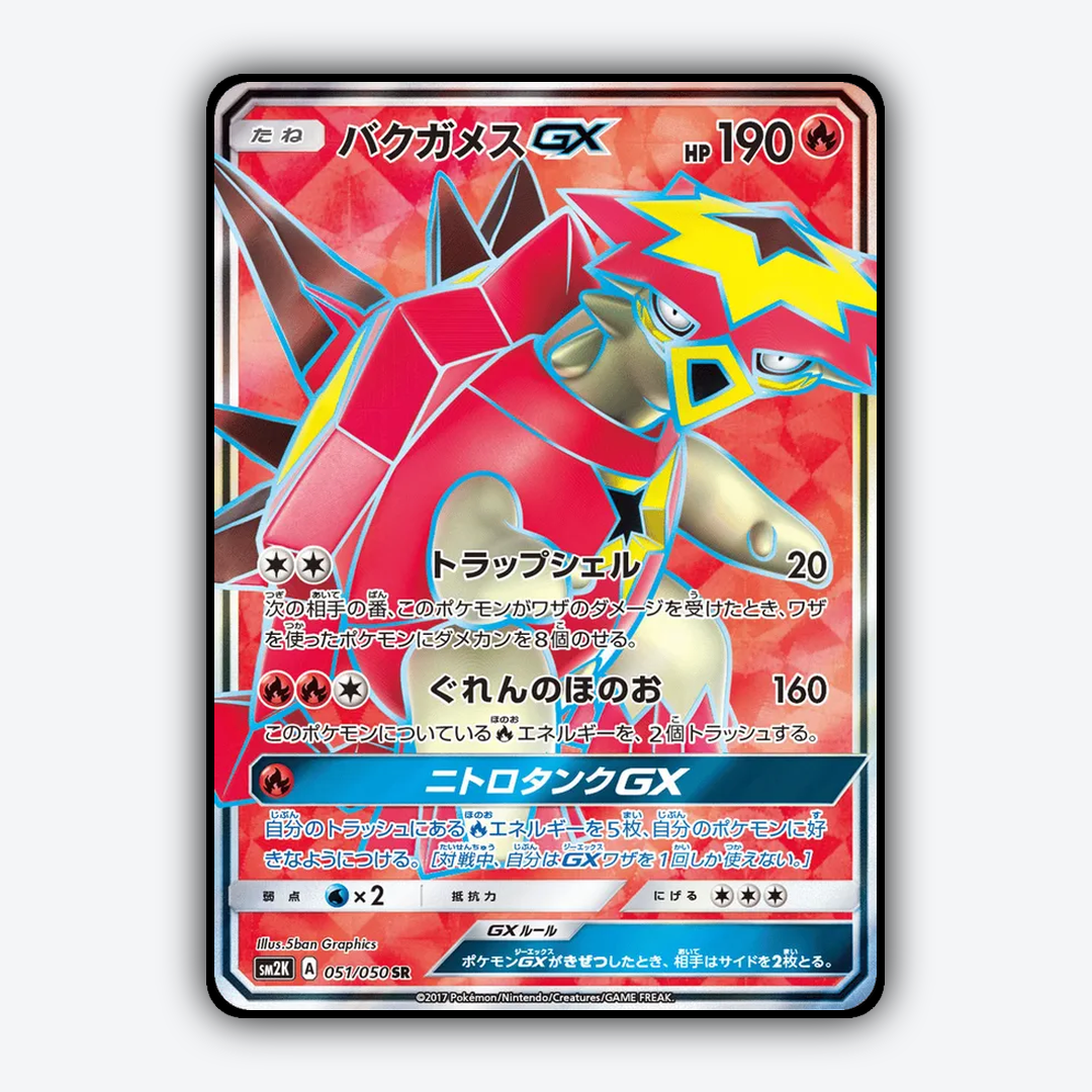 Turtonator-GX 051/050 - Islands Await You Set - Card Rug (JP)