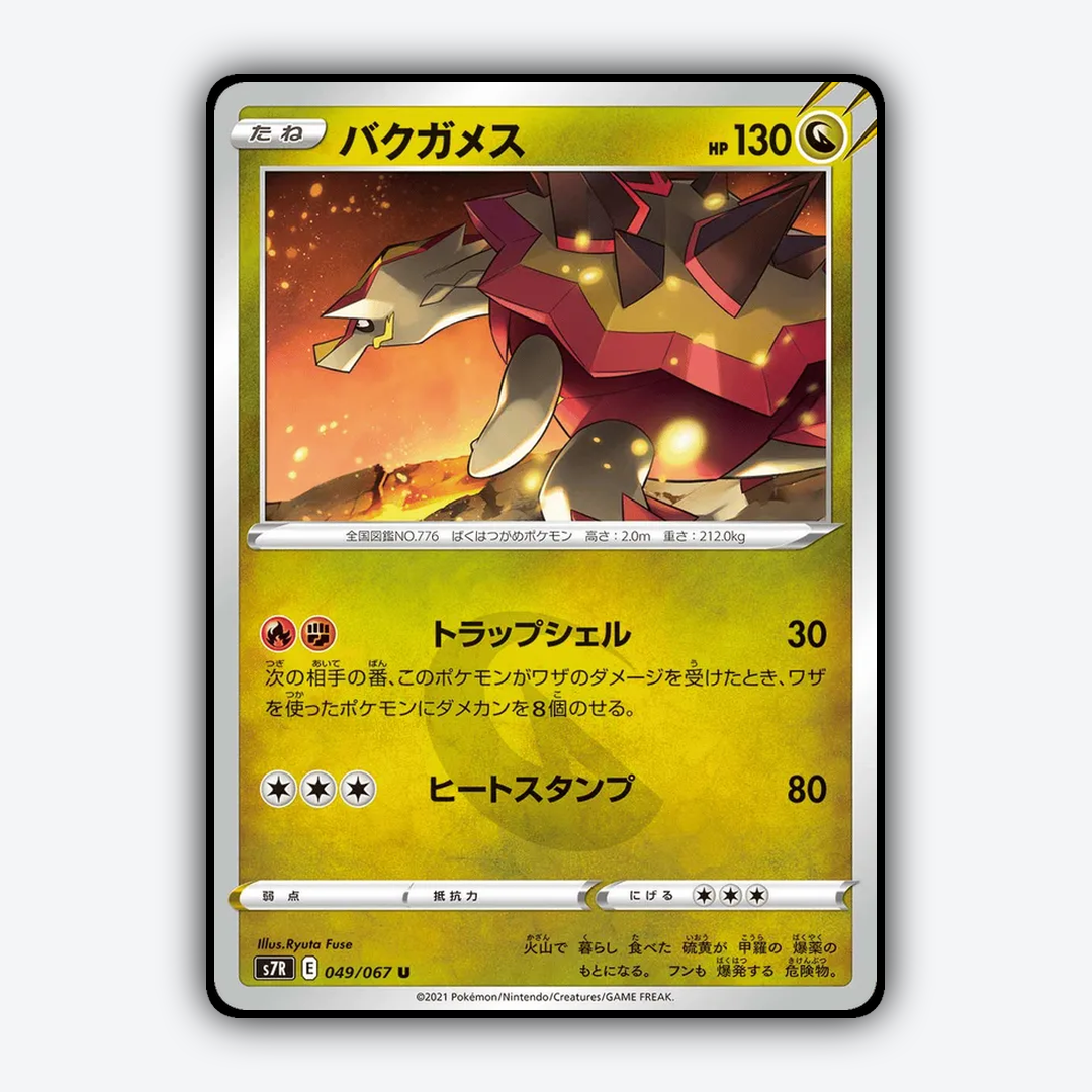 Turtonator 049/067 - Blue Sky Stream Set - Card Rug (JP)