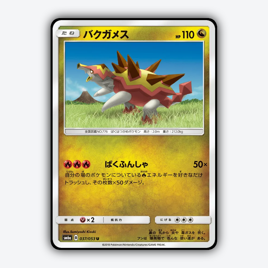 Turtonator 037/053 - Dragon Storm Set - Card Rug (JP)
