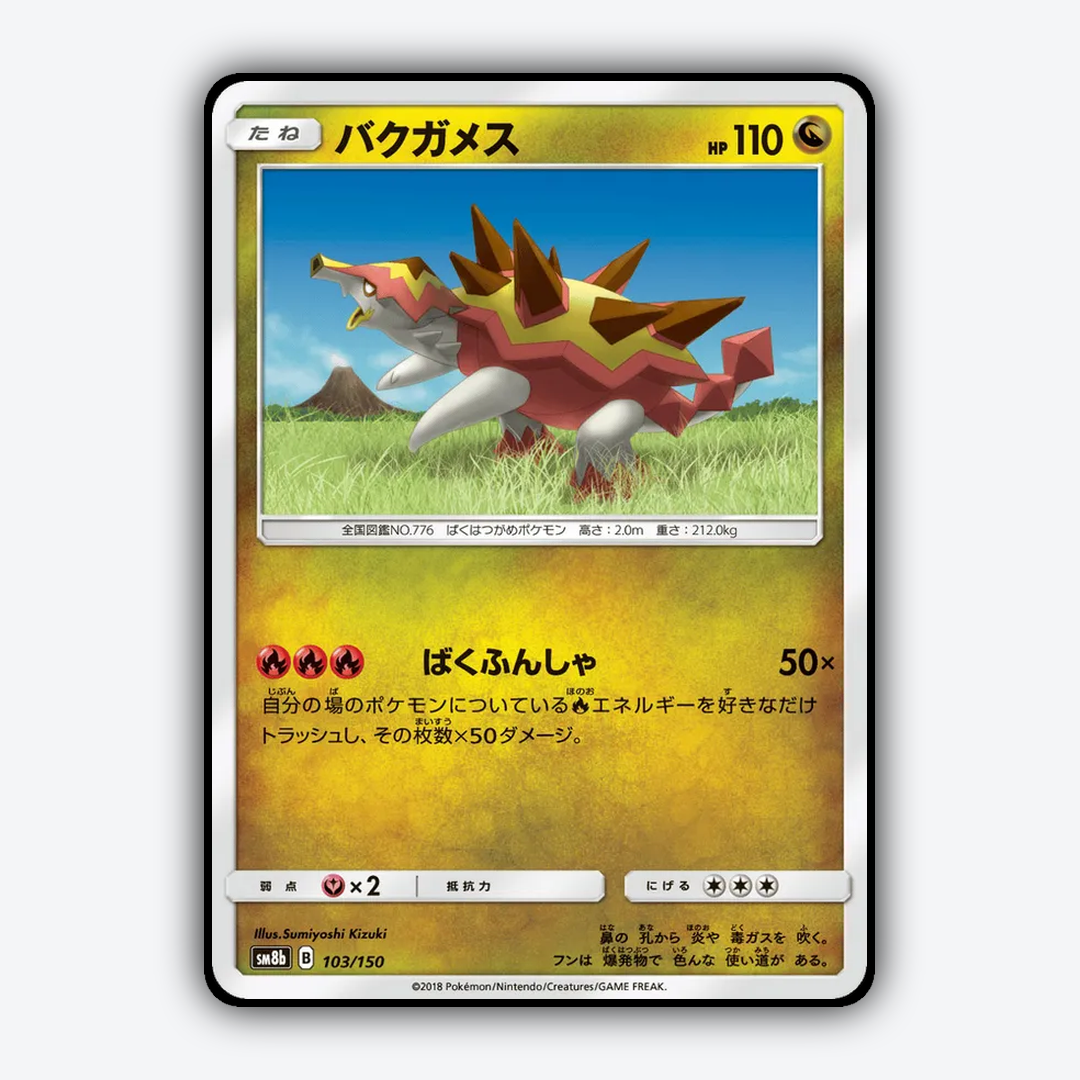 Turtonator 103/150 - GX Ultra Shiny Set - Card Rug (JP)