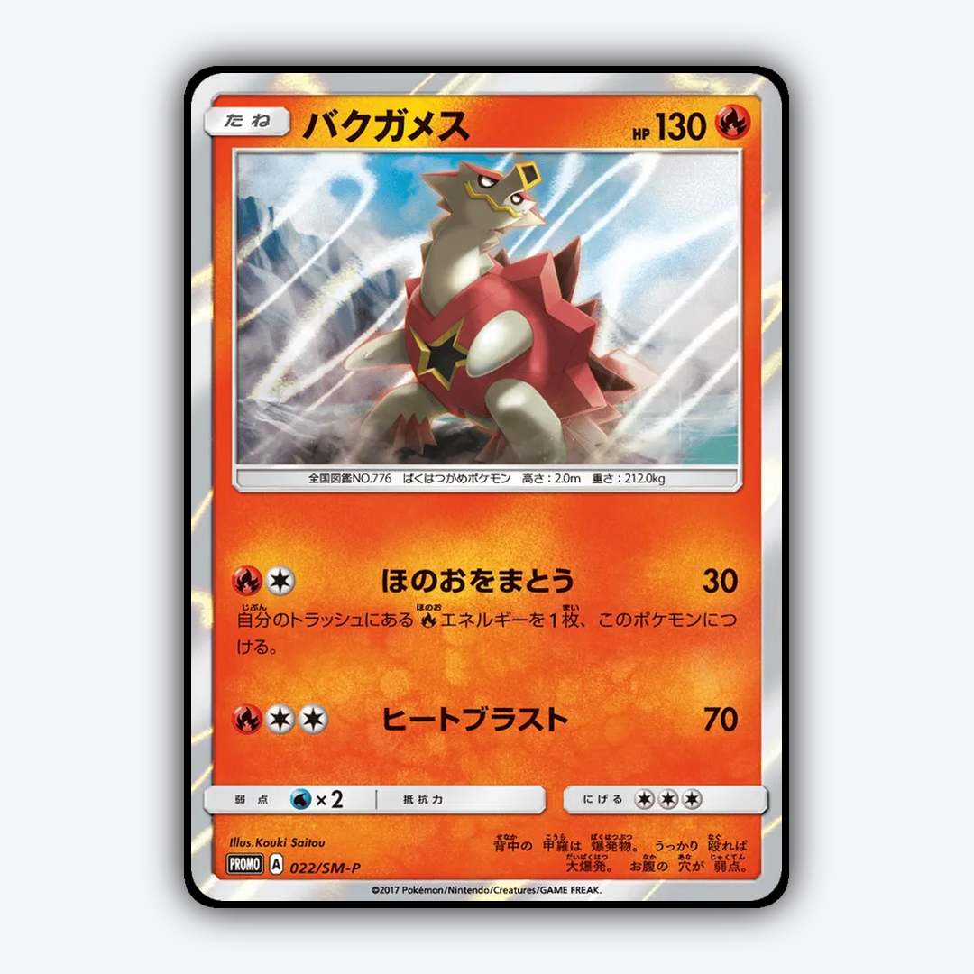 Turtonator #22 - Sun & Moon Promos Set - Card Rug