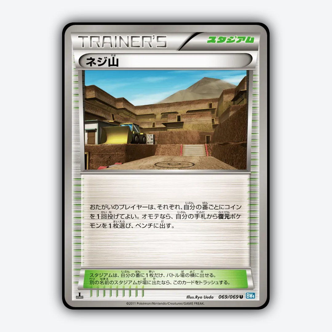 Twist Mountain 069/069 - Dark Rush Set - Card Rug (JP)