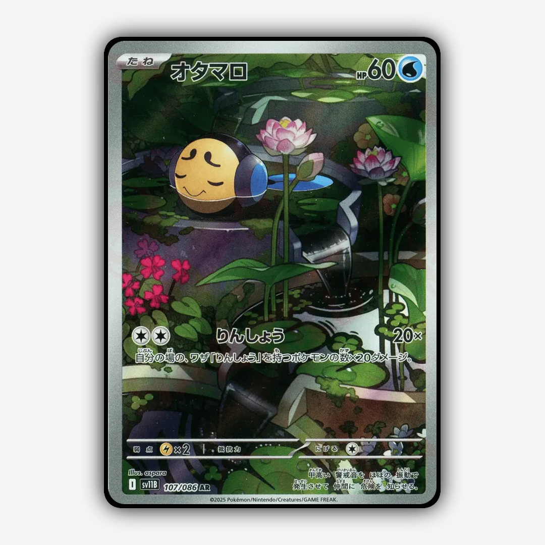 Tympole 107/086 - Black Bolt (JP) Set - Card Rug