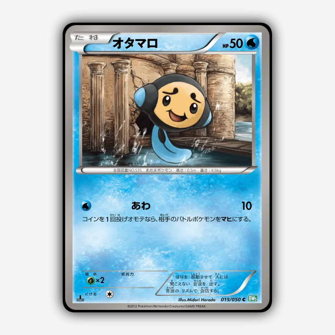 Tympole 015/050 - Dragon Blast Set - Card Rug (JP)