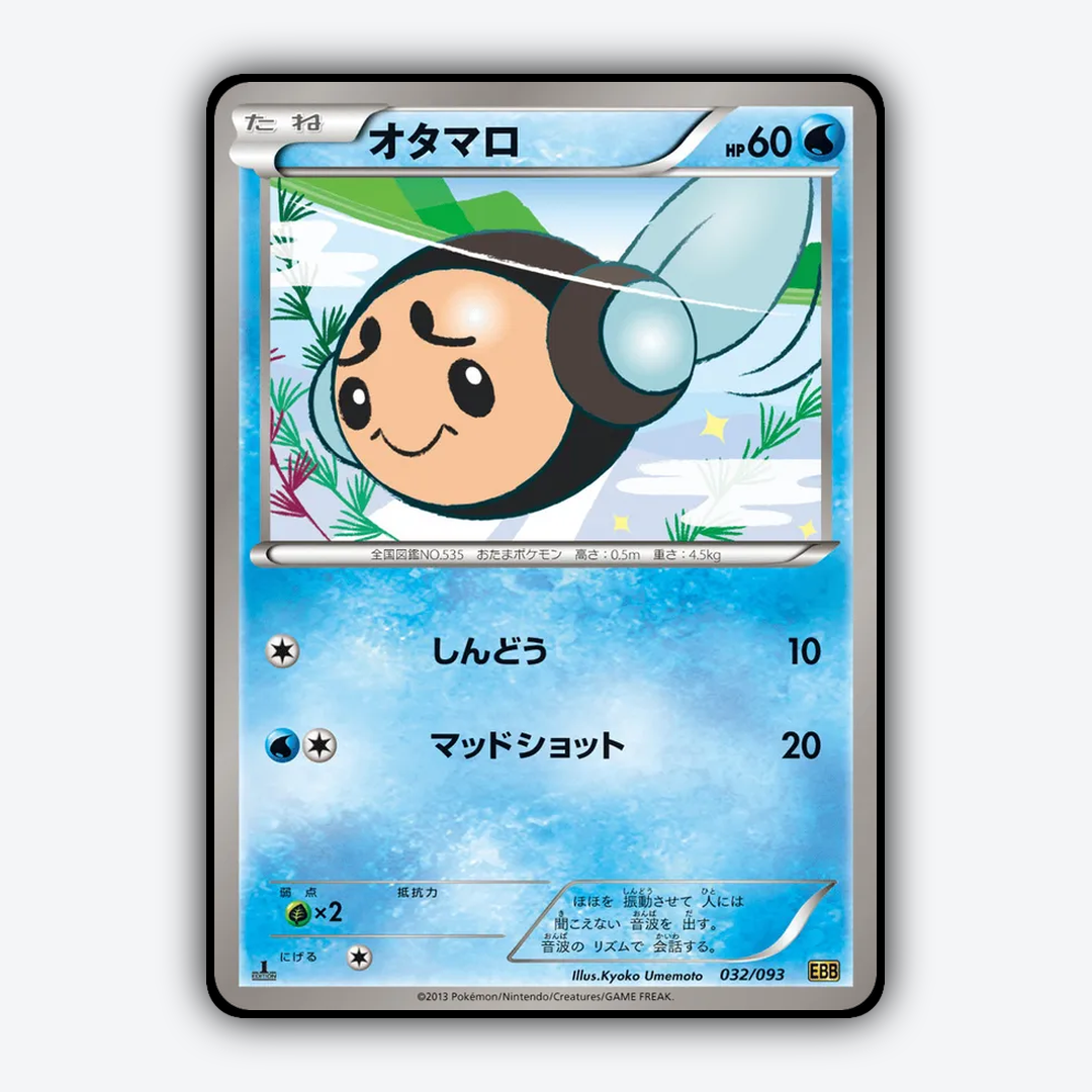 Tympole 032/093 - EX Battle Boost Set - Card Rug (JP)