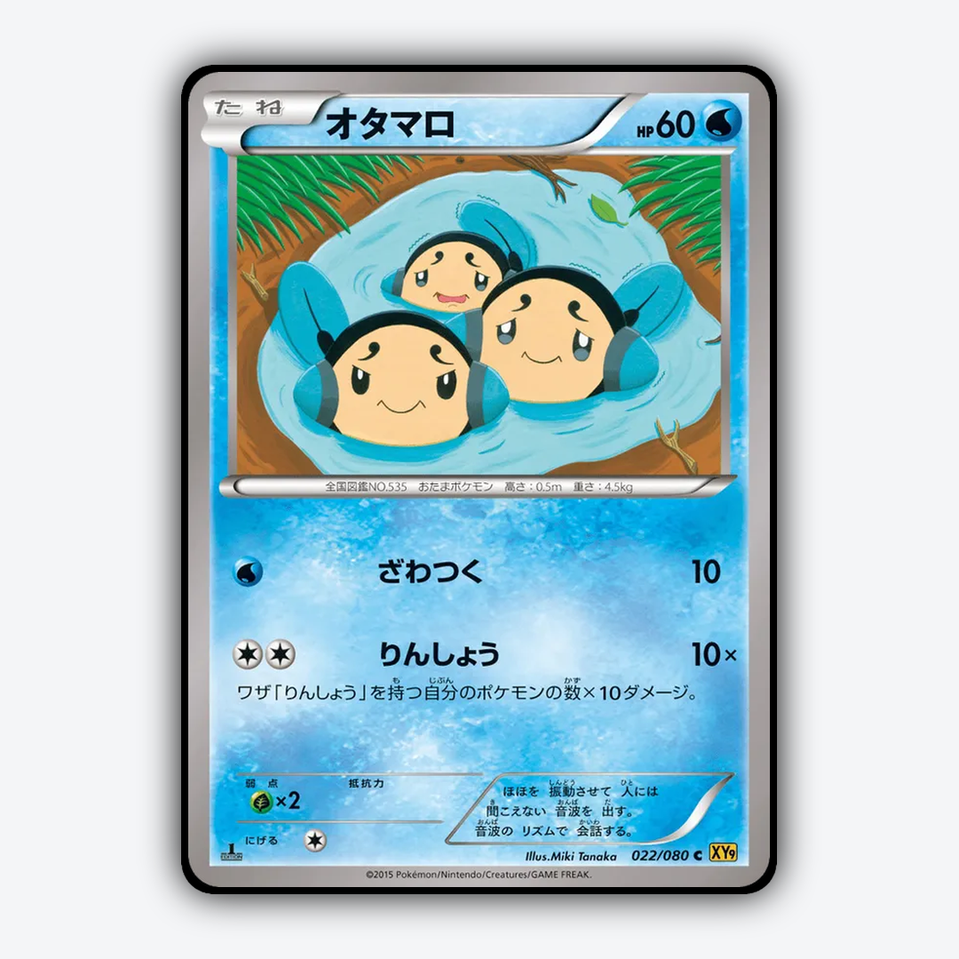Tympole 022/080 - Rage of the Broken Heavens Set - Card Rug (JP)