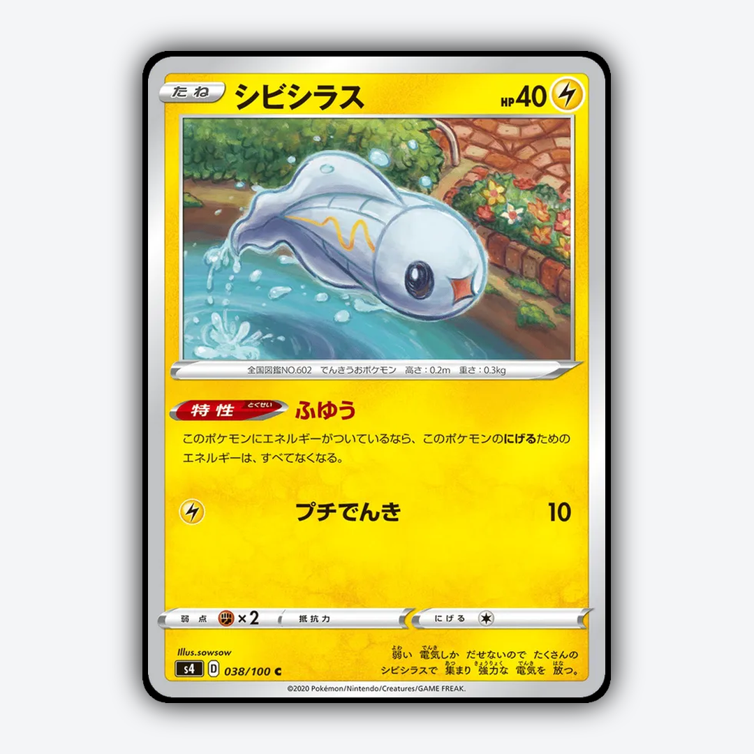 Tynamo 038/100 - Amazing Volt Tackle Set - Card Rug (JP)