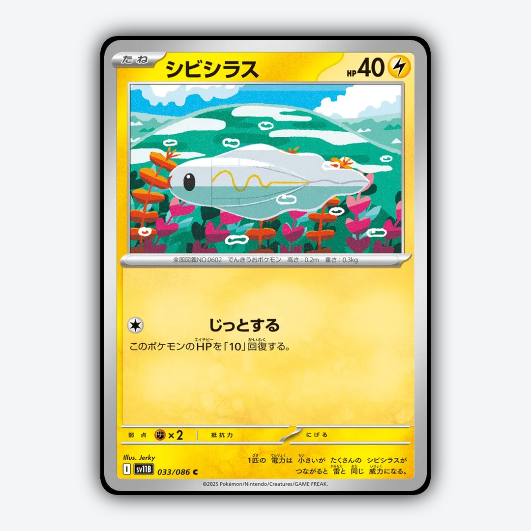 Tynamo 033/086 - Black Bolt (JP) Set - Card Rug