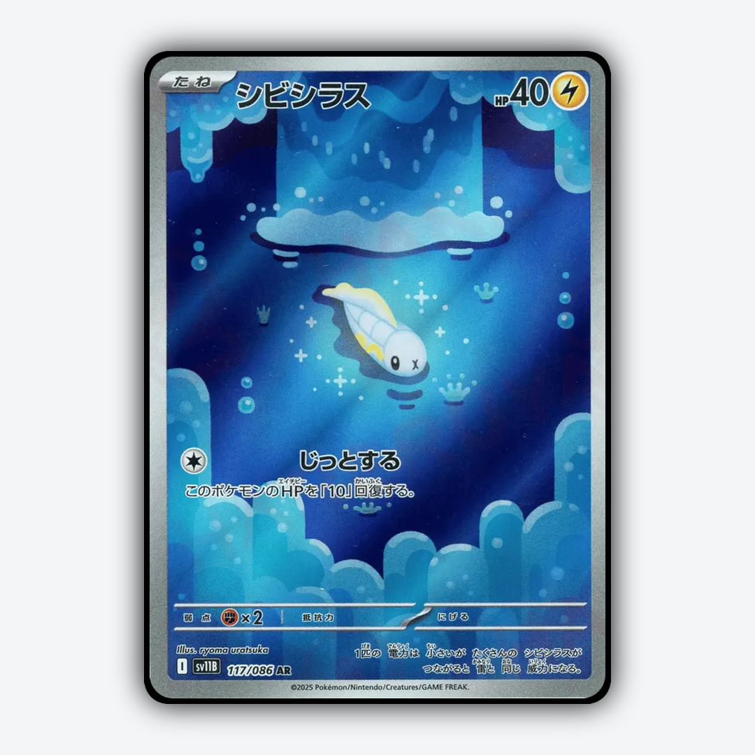 Tynamo 117/086 - Black Bolt (JP) Set - Card Rug