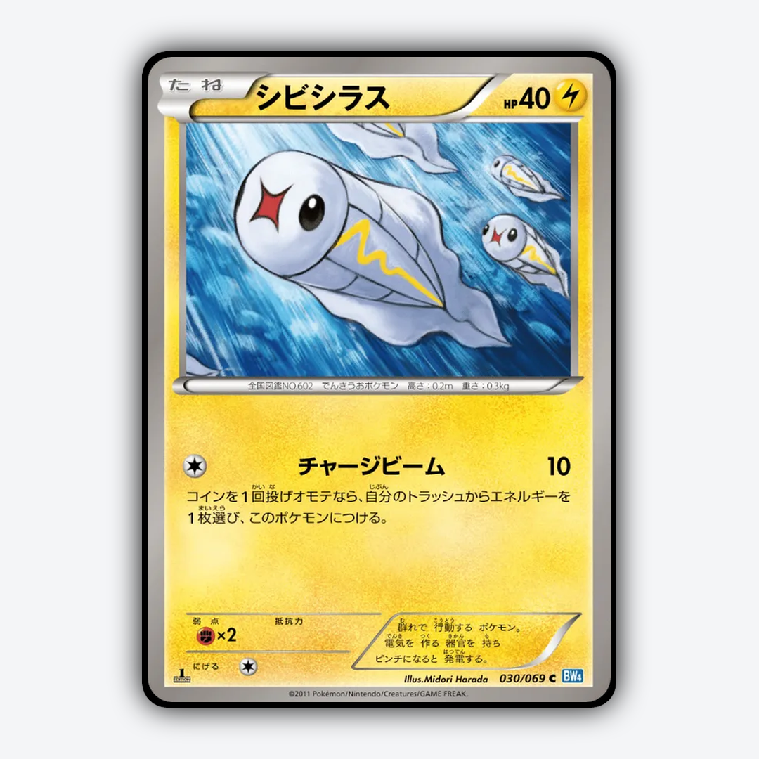 Tynamo 030/069 - Dark Rush Set - Card Rug (JP)