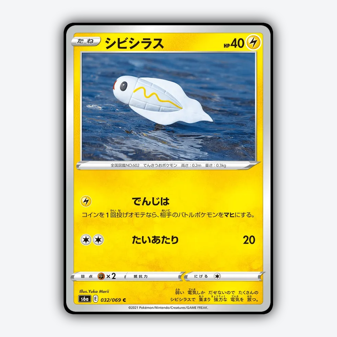 Tynamo 032/069 - Eevee Heroes Set - Card Rug (JP)