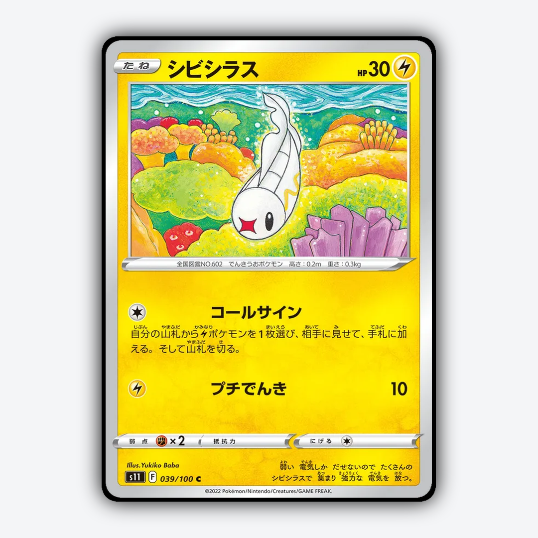 Tynamo 039/100 - Lost Abyss Set - Card Rug (JP)