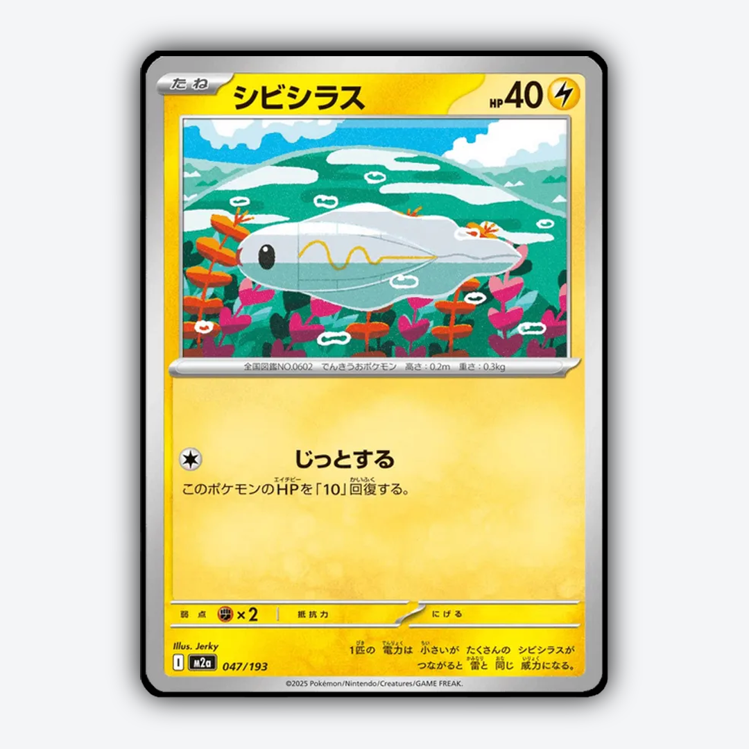 Tynamo 047/193 - Mega Dream ex Set - Card Rug (JP)