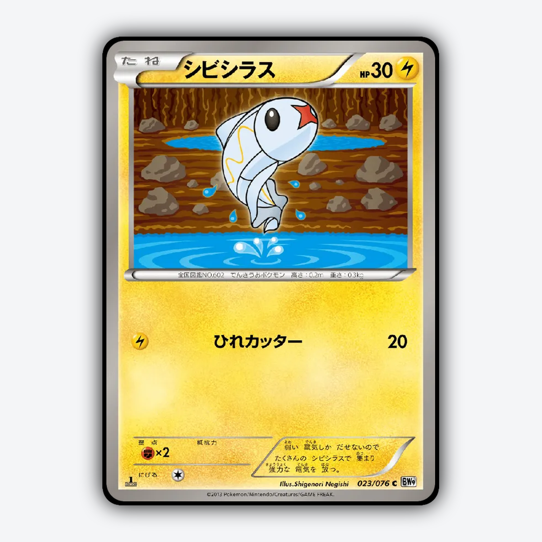 Tynamo 023/076 - Megalo Cannon Set - Card Rug (JP)