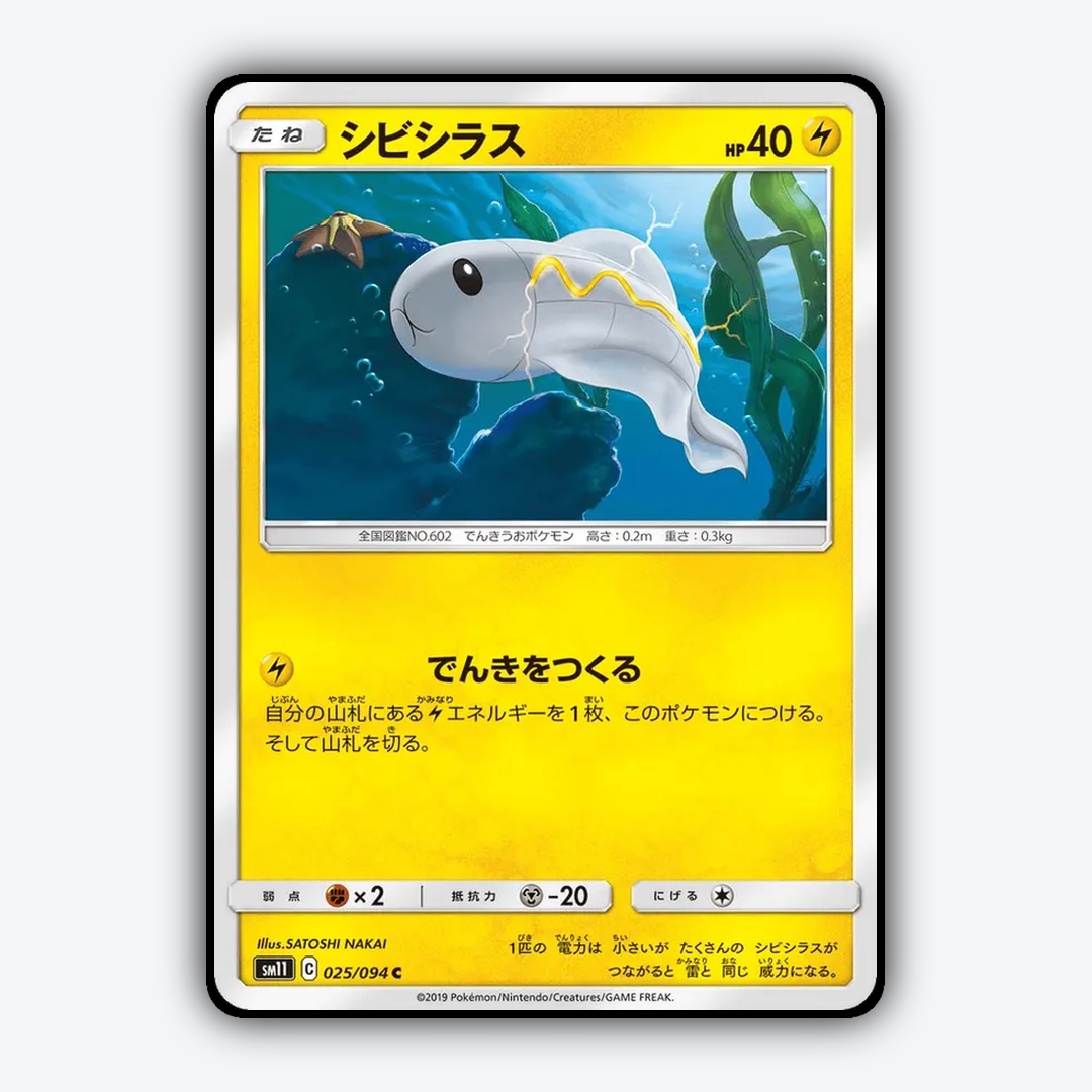 Tynamo 025/094 - Miracle Twin Set - Card Rug (JP)