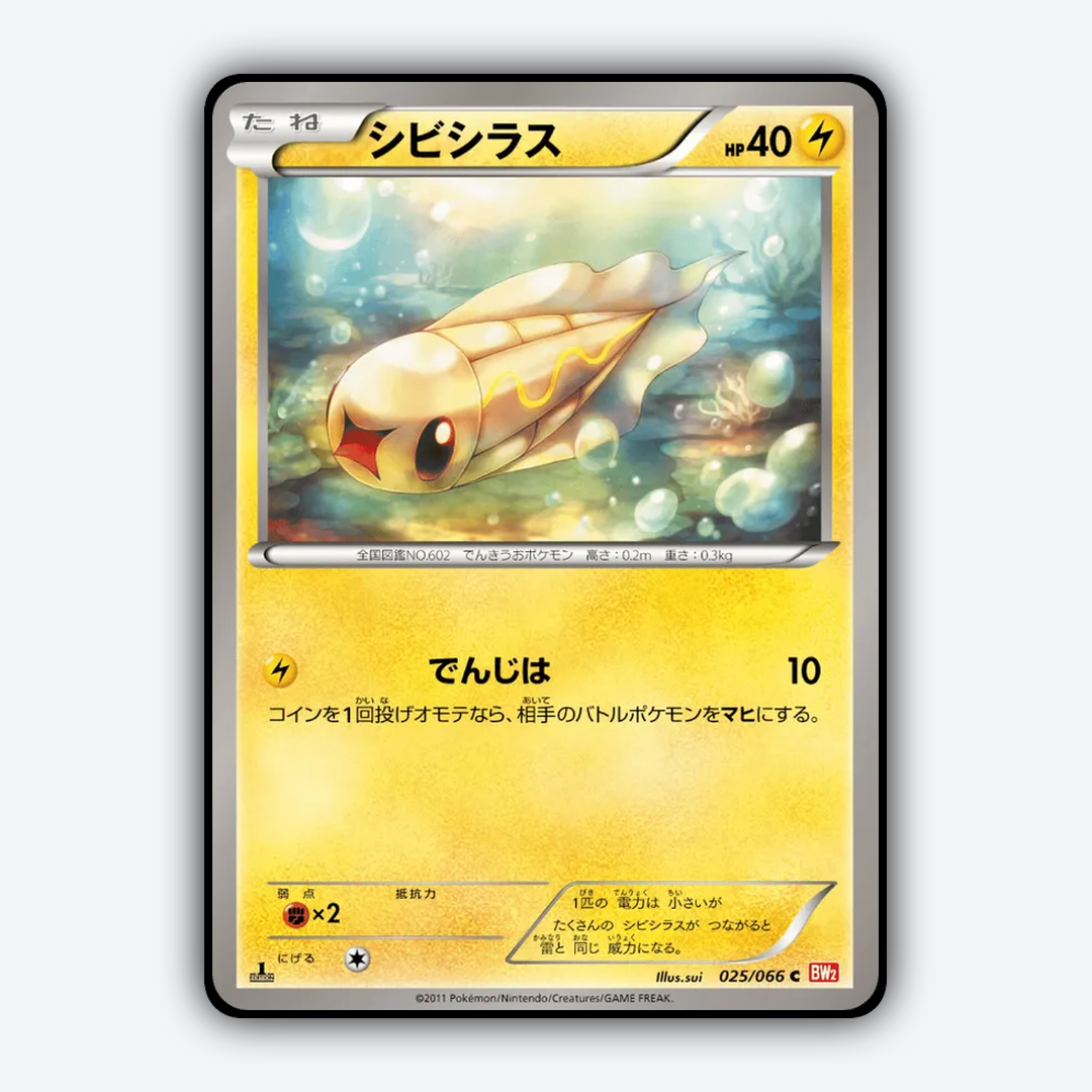 Tynamo 025/066 - Red Collection Set - Card Rug (JP)