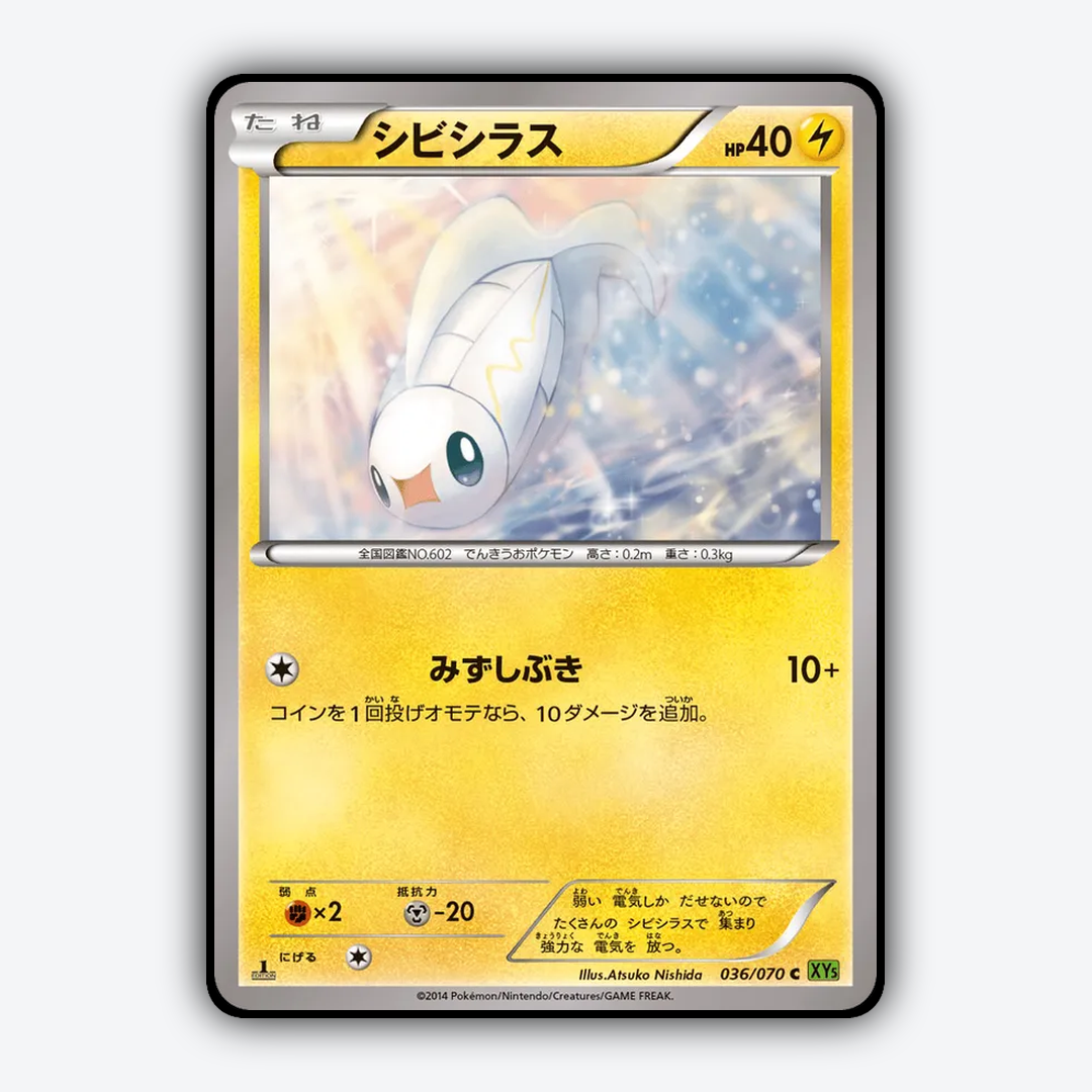 Tynamo 036/070 - Tidal Storm Set - Card Rug (JP)