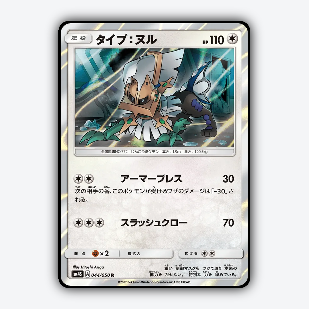 Type: Null 044/050 - Awakened Heroes Set - Card Rug (JP)