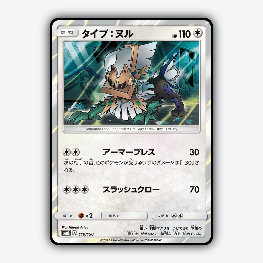 Type: Null 110/150 - GX Ultra Shiny Set - Card Rug (JP)