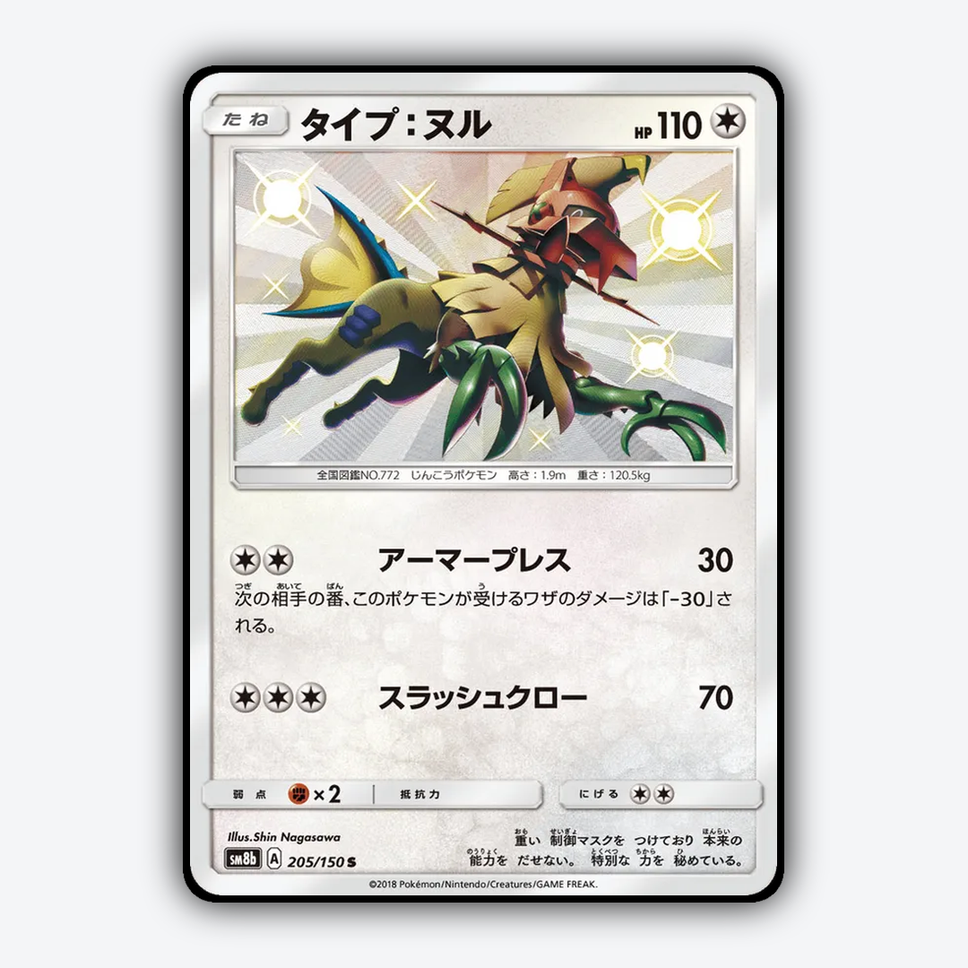 Type: Null 205/150 - GX Ultra Shiny Set - Card Rug (JP)