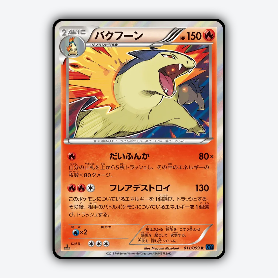 Typhlosion 011/059 - Blue Shock Set - Card Rug (JP)