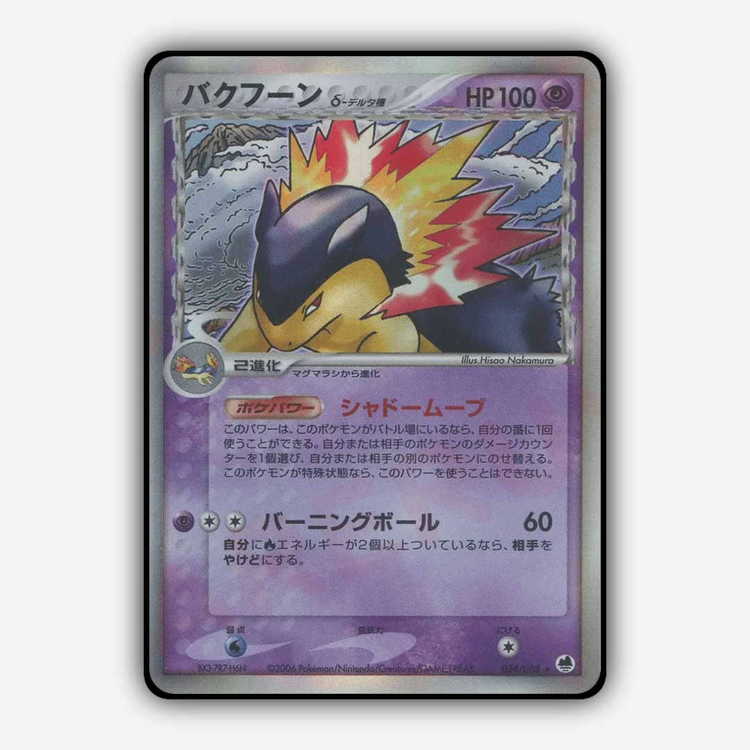 Typhlosion 034/068 - Offense and Defense of the Furthest Ends Set - Card Rug (JP)