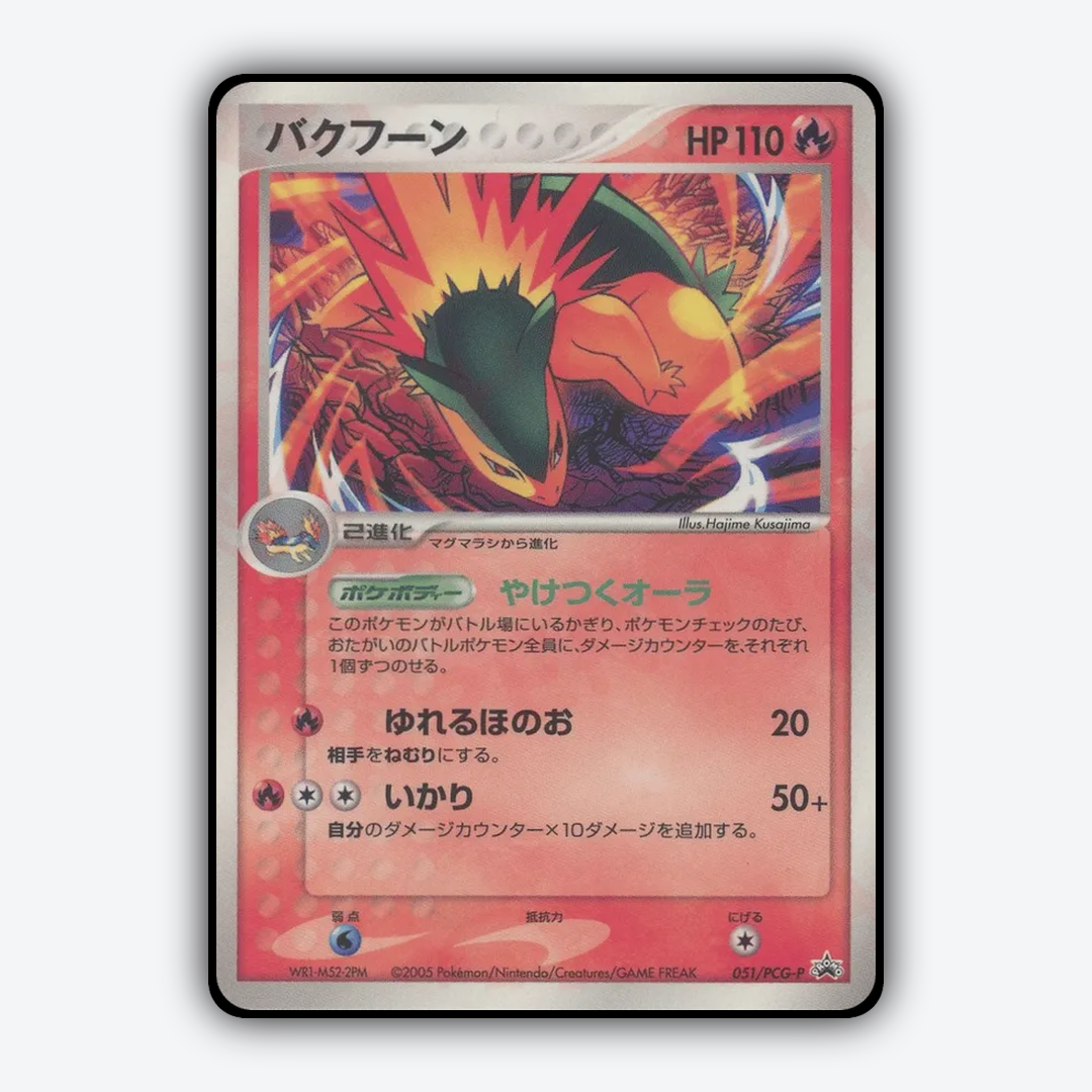 Typhlosion 051/PCG-P - PCG Promos Set - Card Rug (JP)