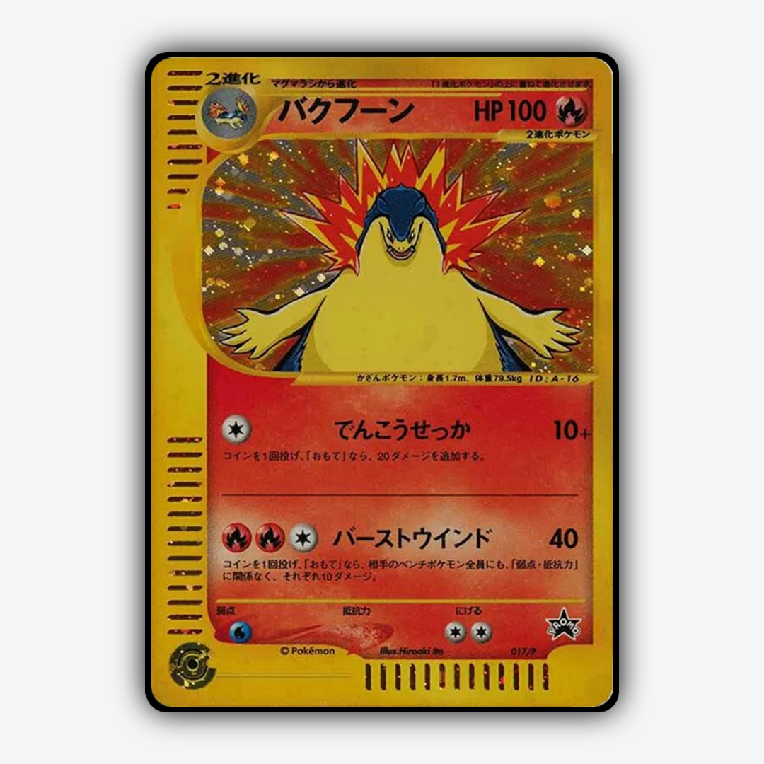 Typhlosion #17 - P Promos Set - Card Rug