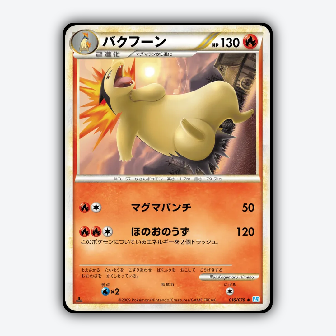 Typhlosion 016/070 - SoulSilver Collection Set - Card Rug (JP)