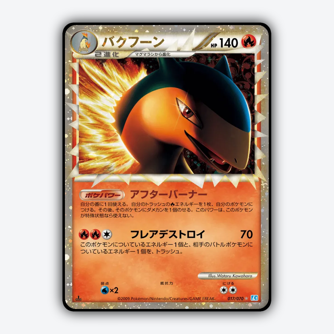 Typhlosion 017/070 - SoulSilver Collection Set - Card Rug (JP)