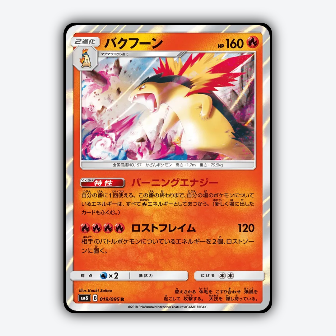 Typhlosion 019/095 - Super-Burst Impact Set - Card Rug (JP)